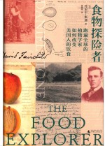 食物探险者 封面