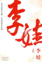 李娃 封面