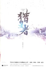 猎星者  上 封面