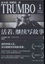 活着，继续写故事 封面