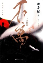 不离  大结局 封面