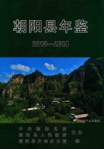 朝阳县年鉴  2013-2014 封面