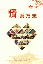 情系方志 封面