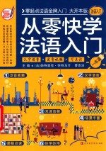 从零快学法语入门 封面