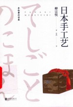 美物之道  日本手工艺 封面