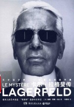 卡尔·拉格斐传 封面