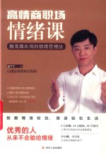 高情商职场情绪课 封面
