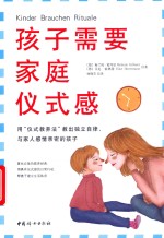 孩子需要家庭仪式感 封面