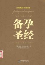 备孕圣经 封面
