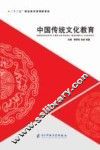 中国传统文化教育 封面