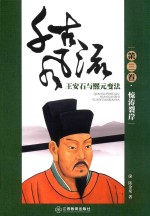 千古风流  王安石与熙元变法  第3卷  惊涛裂岸 封面