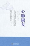 心肺康复 封面