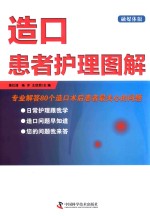 造口患者护理图解 封面