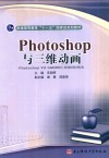 Photoshop与三维动画 封面