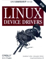 Linux设备驱动程序  影印版  第3版 封面