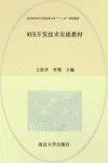 WEB开发技术实践教程 封面
