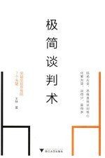 极简谈判术 封面