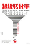 超级转化率 封面