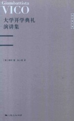 大学开学典礼演讲集 封面