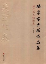 历代名人咏阳泉 封面