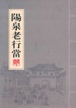 阳泉老行当 封面