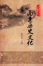 南票历史文化 封面