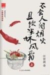 不食人间烟火  且饮半杯风霜  上 封面
