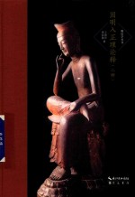 唯识学丛书  因明入正理论释  二种 封面