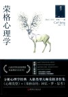荣格心理学 封面