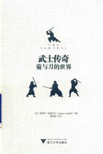 武士传奇 封面