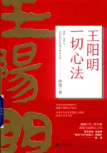 王阳明 封面