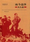 而今迈步  从头越 封面
