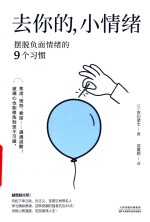 去你的，小情绪 封面