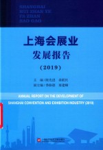 上海会展业发展报告 封面