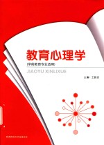 教育心理学 封面