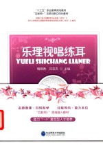 乐理视唱练耳 封面