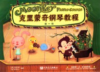 克里蒙奇钢琴教程 封面