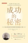 成功的秘密 封面
