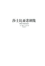 莎士比亚悲剧集 封面