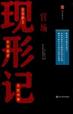官场现形记 封面