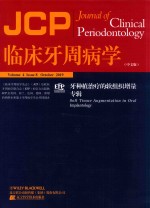临床牙周病学  牙种植治疗的软组织增量专辑 封面