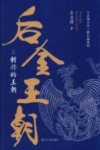 后金王朝之新兴的王朝 封面