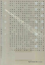 自然的弃儿  现代人生存启示录 封面