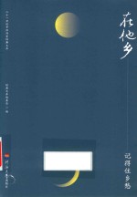 记得住乡愁 封面