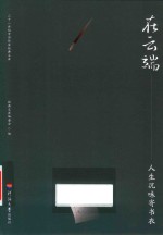 人生况味寄书衣 封面