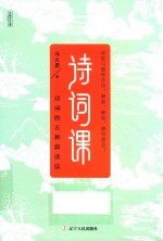 诗词课 封面