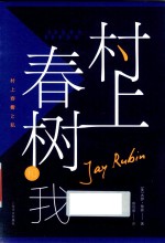 村上春树和我 封面