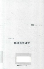 休谟思想研究 封面