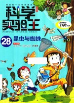 昆虫与蜘蛛 封面