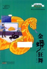 金蟒狂舞 封面